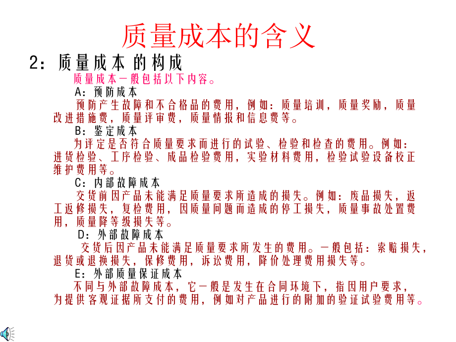 质量成本控制.ppt_第3页