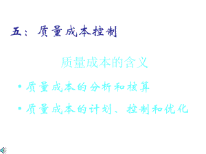 质量成本控制.ppt