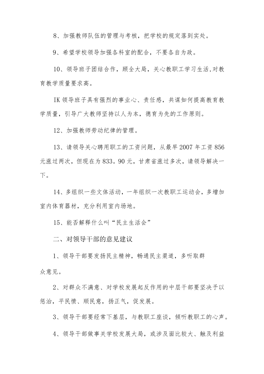 对县委常委班子的意见建议5篇.docx_第3页