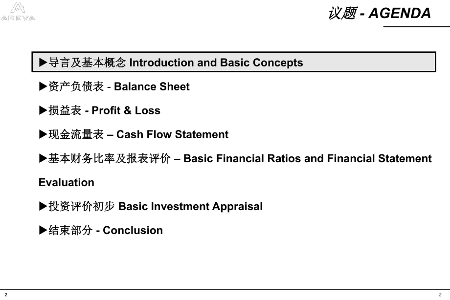 财务报表分析英文.ppt_第2页