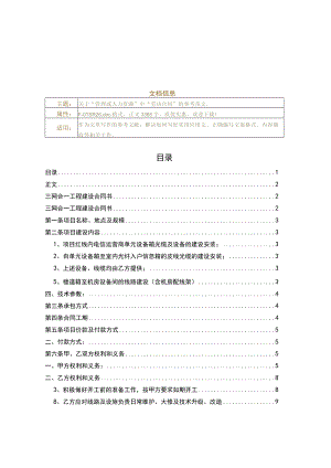三网合一工程建设合同(标准版)（实用应用文）.docx