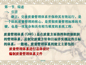 质量管理体系建立.ppt