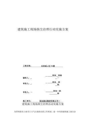3--建筑施工现场扬尘治理专项工作方案.docx