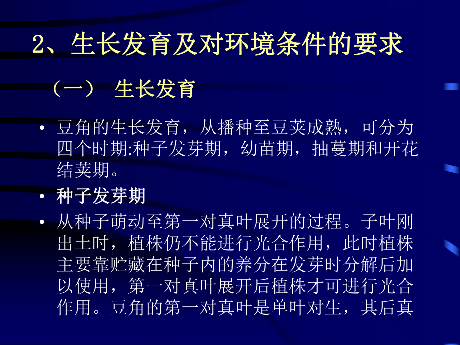 豇豆高产栽培技术.ppt_第2页