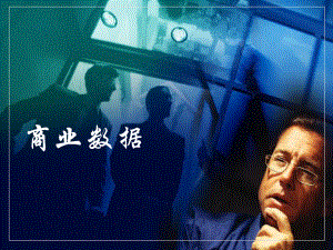 超市数据分析.ppt