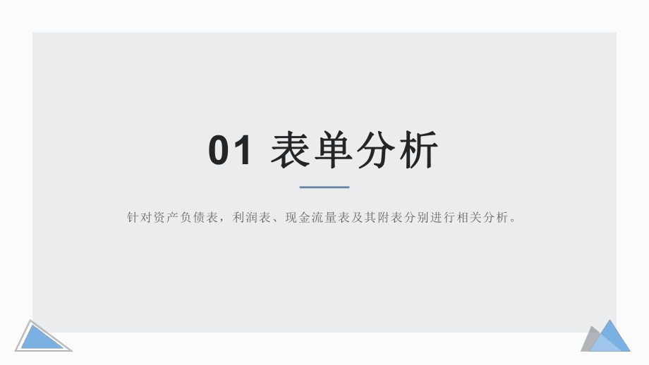 财务分析报告.ppt_第3页