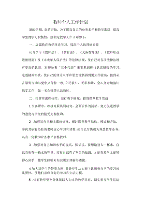 教师个人计划.docx