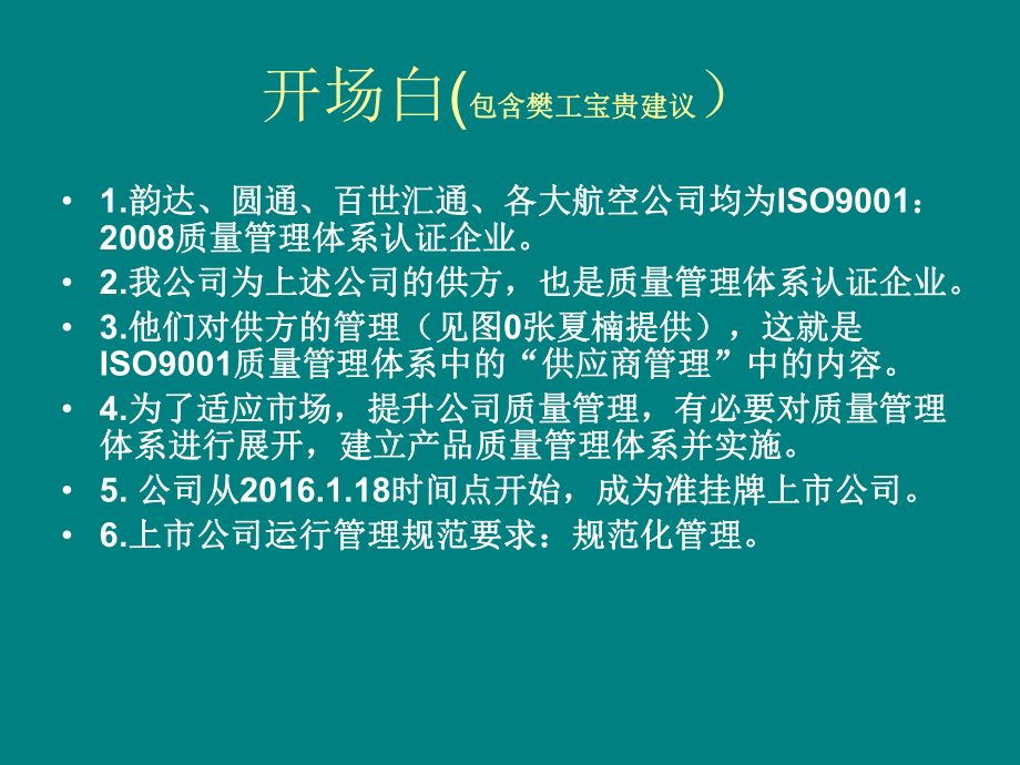 质量管理体系培训.ppt_第3页