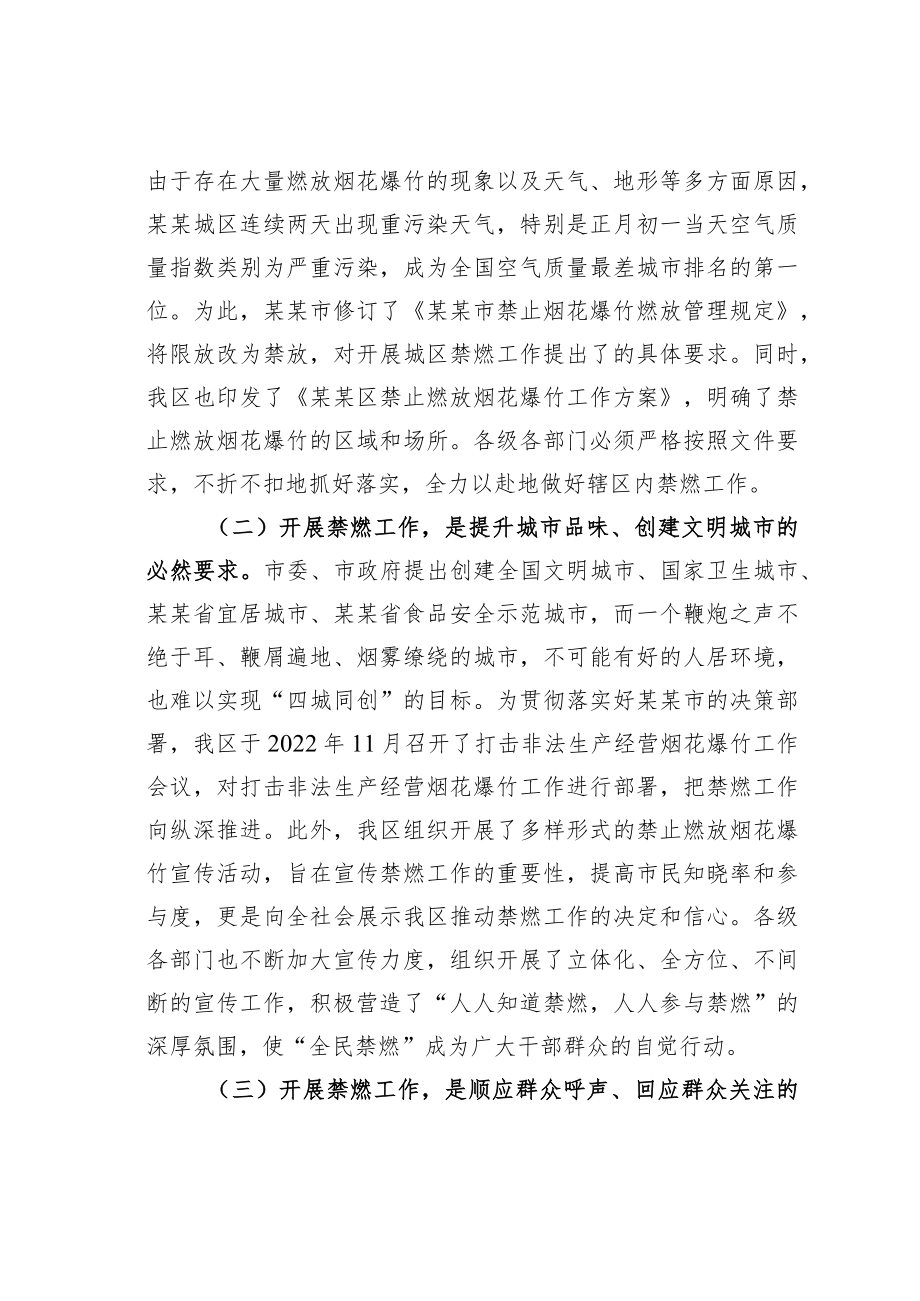 某某区长在2023年区禁燃烟花爆竹工作再部署大会上的讲话.docx_第2页