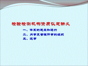 质量管理体系的建立和运行.ppt