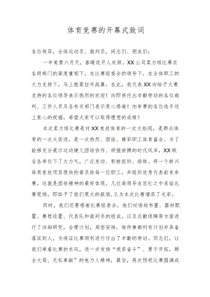 体育竞赛的开幕式致词.docx