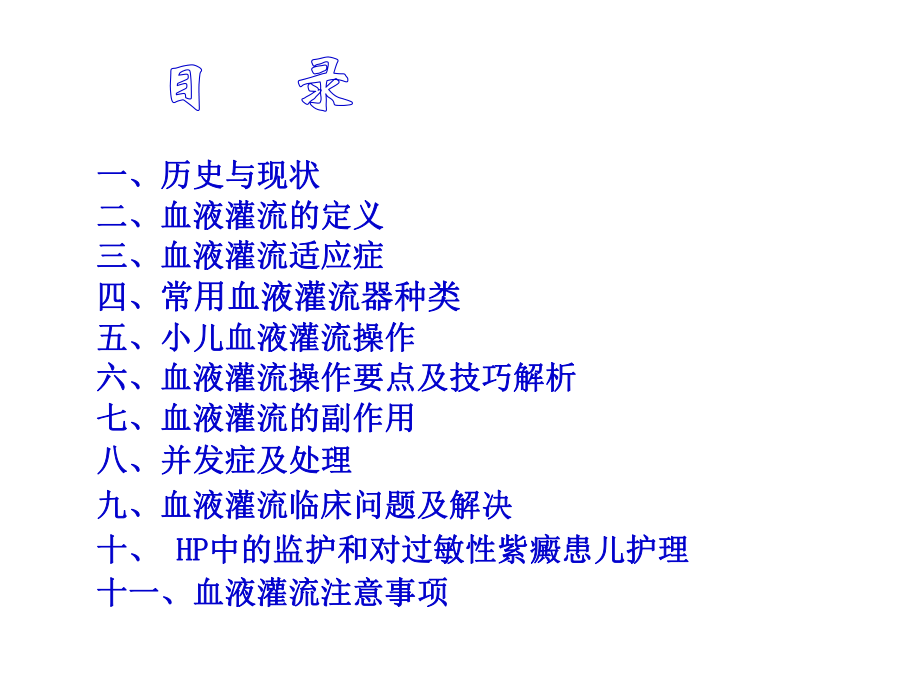 血液灌流技术与临床应用.ppt_第2页