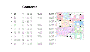 软装设计方案.ppt