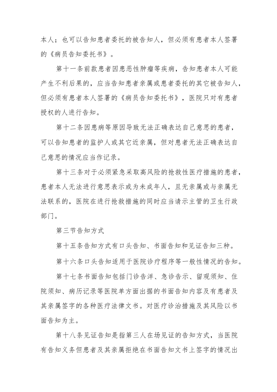 医院医疗事故防范和处理预案.docx_第3页