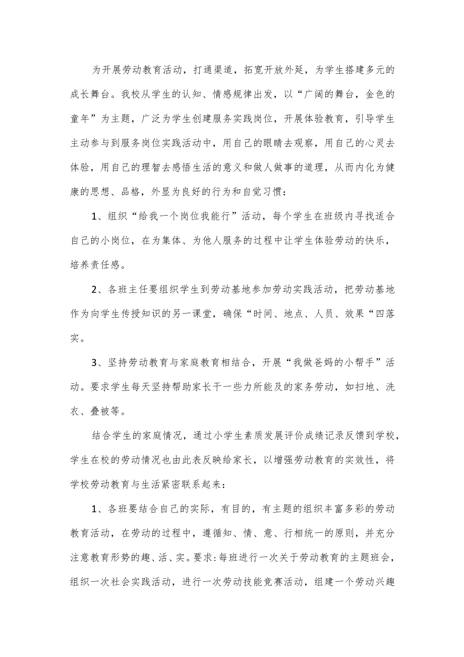 春季学期小学劳动教育工作计划通用.docx_第2页