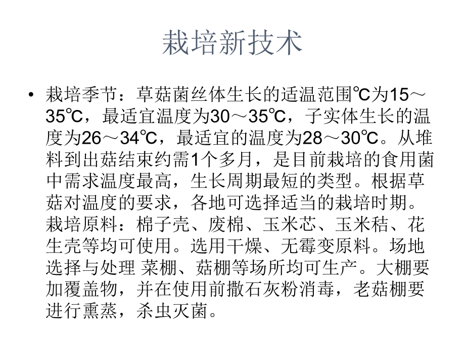 草菇栽培技术.ppt_第3页