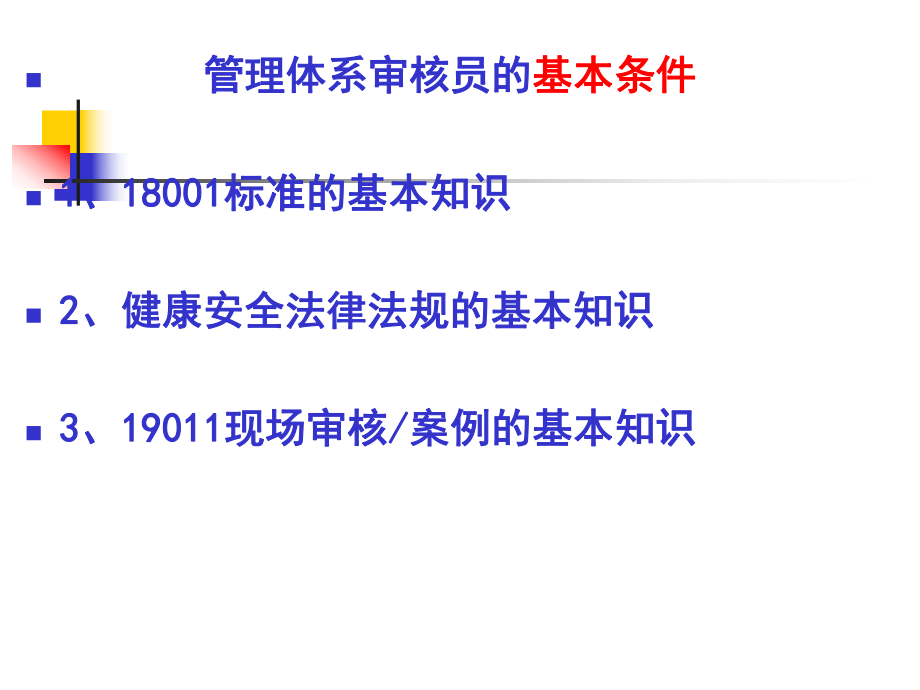 质量管理体系.ppt_第1页