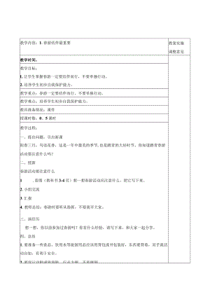 三年级下册安全教案(全册).docx
