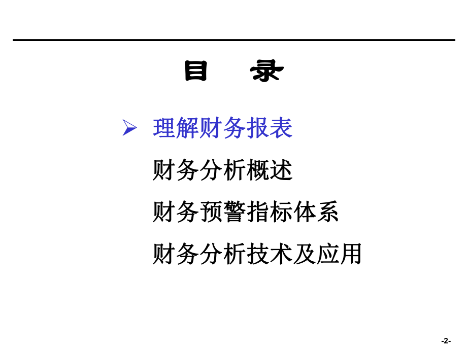 财务数据分析.ppt_第2页
