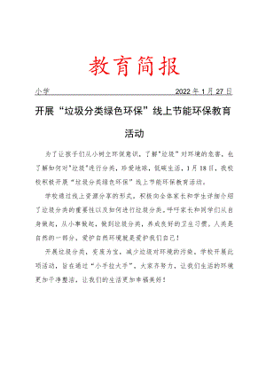 开展“垃圾分类 绿色环保”线上节能环保教育活动活动简报.docx