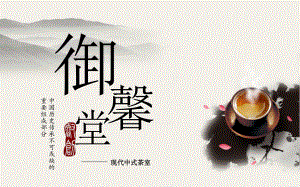 茶室设计方案.ppt