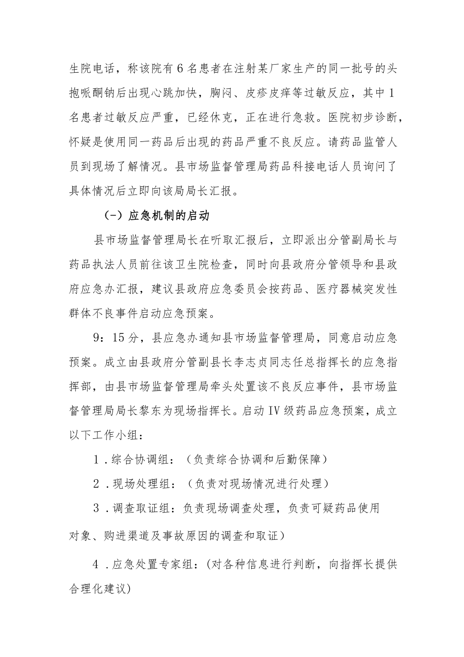 药品安全事件应急演练实施方案.docx_第2页