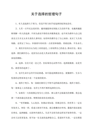 关于选择的哲理句子.docx