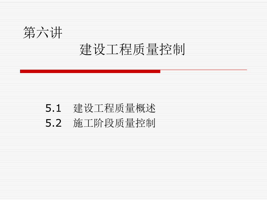 质量控制建设监理.ppt_第1页