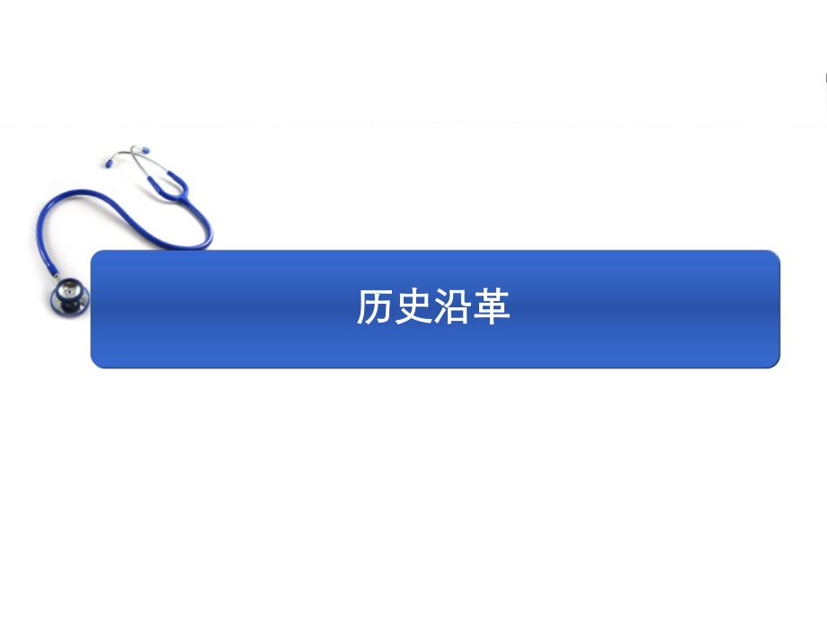 药罐疗法及临床应用.ppt_第3页