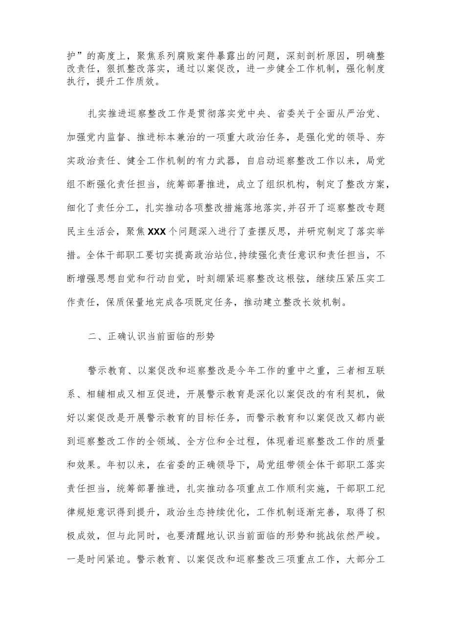金融局党组书记在深化警示教育以案促改暨巡察整改工作推进会上的讲话.docx_第2页