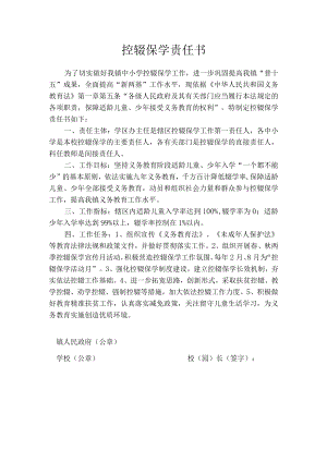 控辍保学责任书.docx