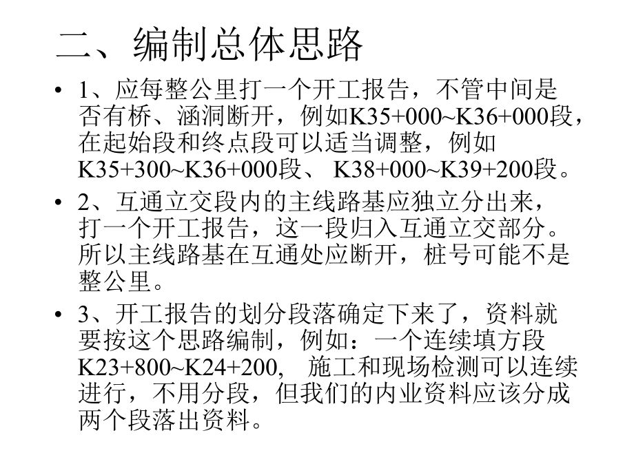 路基土石方工程资料的编制.ppt_第3页