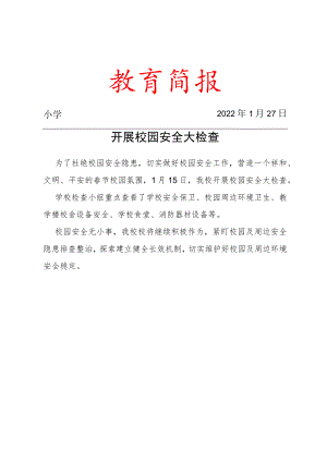 开展校园安全大检查活动简报.docx