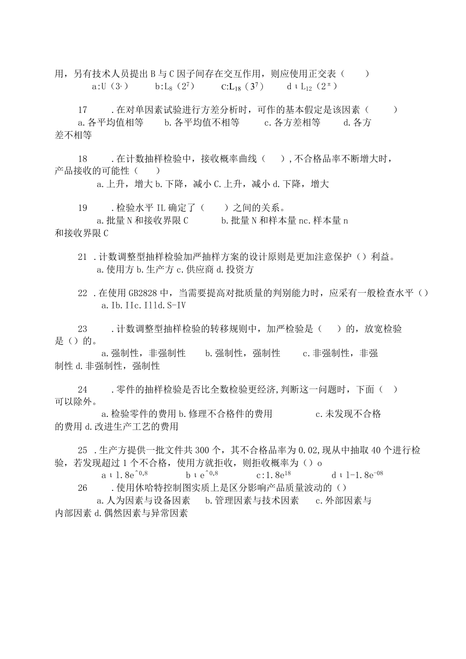 2003年质量工程师考试 （模拟考试 下午题）.docx_第3页