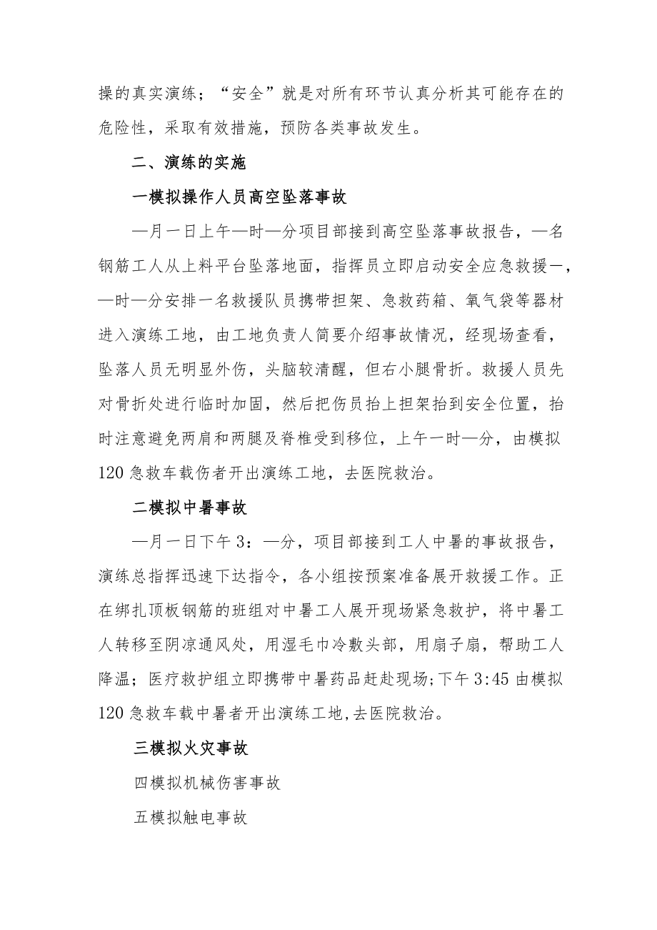 2023年应急演练总结范文.docx_第2页