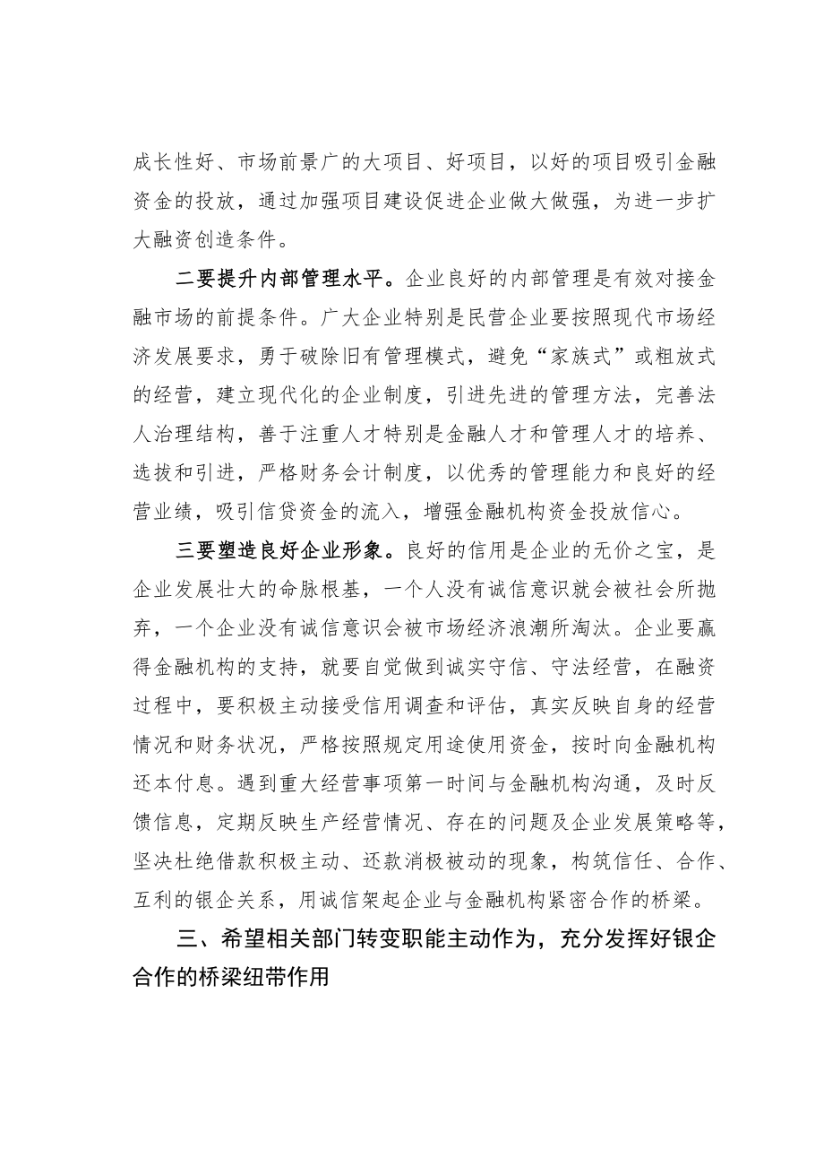 某某县委书记在2023年县信用联社政银企座谈会上的讲话.docx_第3页