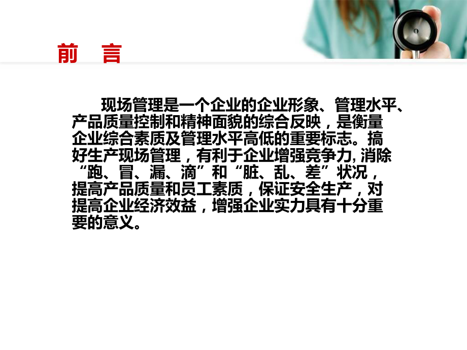 超经典的生产车间现场管理.ppt_第3页