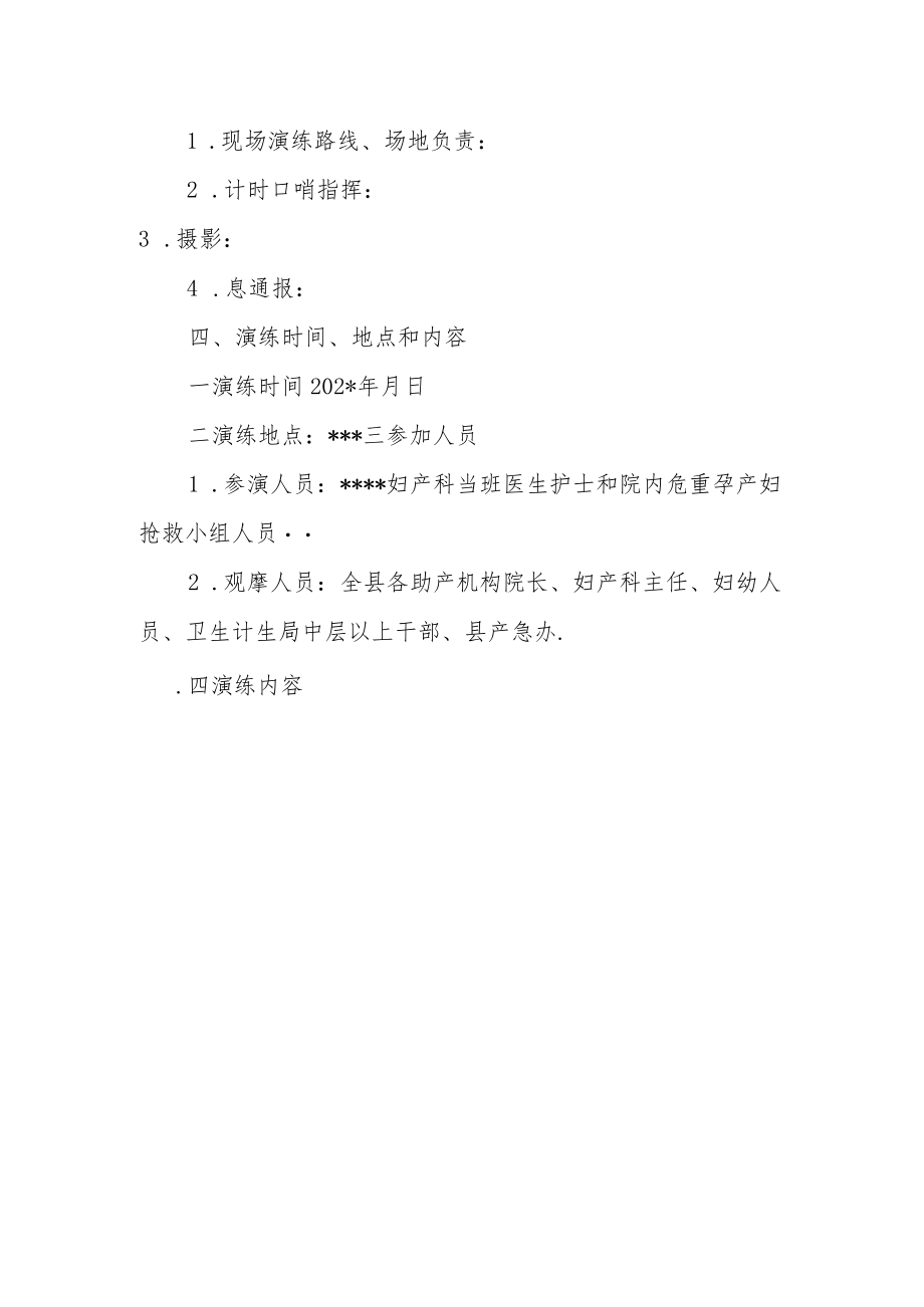 医院产科应急演练方案.docx_第2页