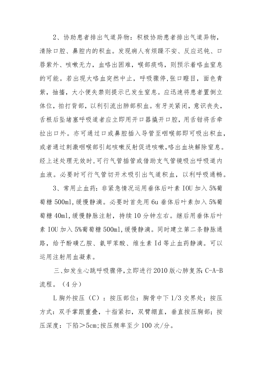 医院内科急性脑出血的院前急救五.docx_第3页