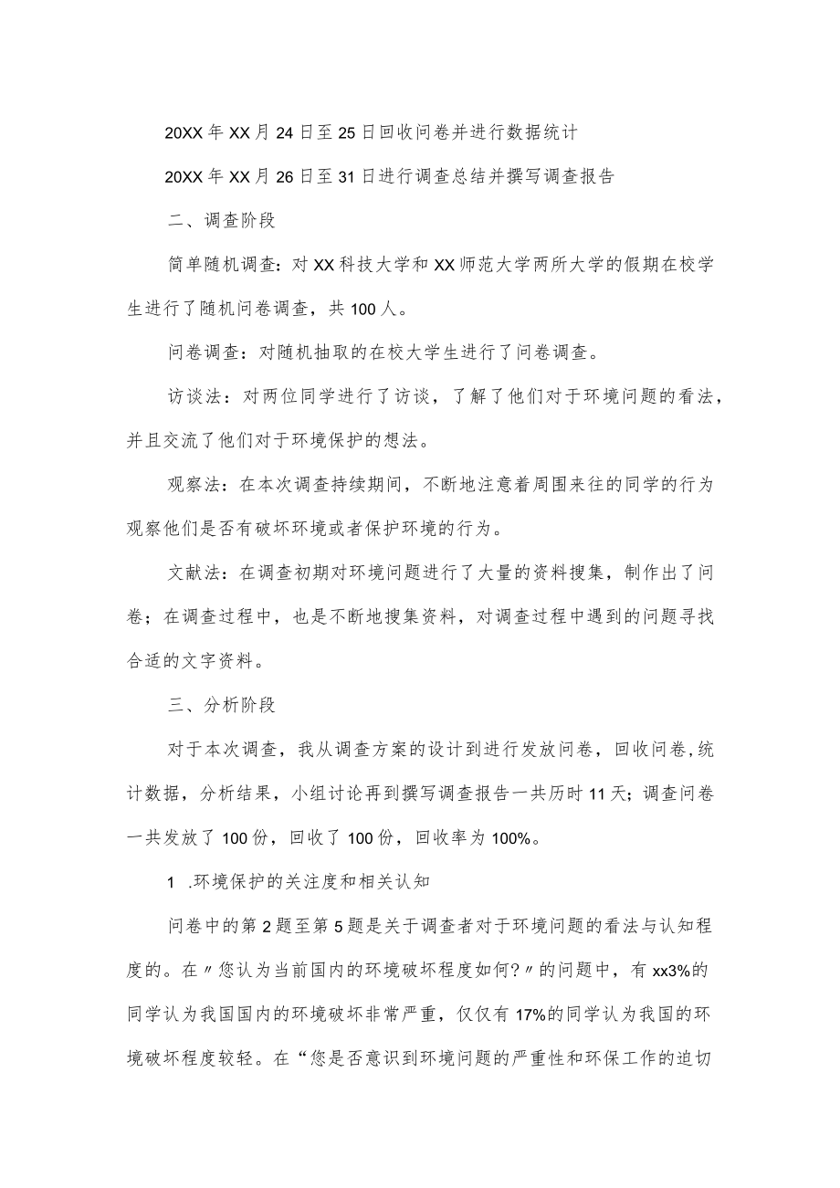 提高大学生环保意识调研报告.docx_第2页