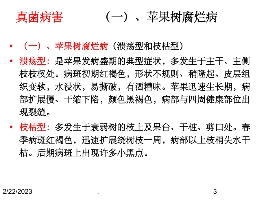 苹果主要病虫害防治.ppt_第3页