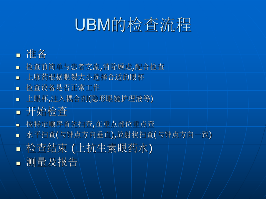 超声生物显微镜及临床应用.ppt_第3页