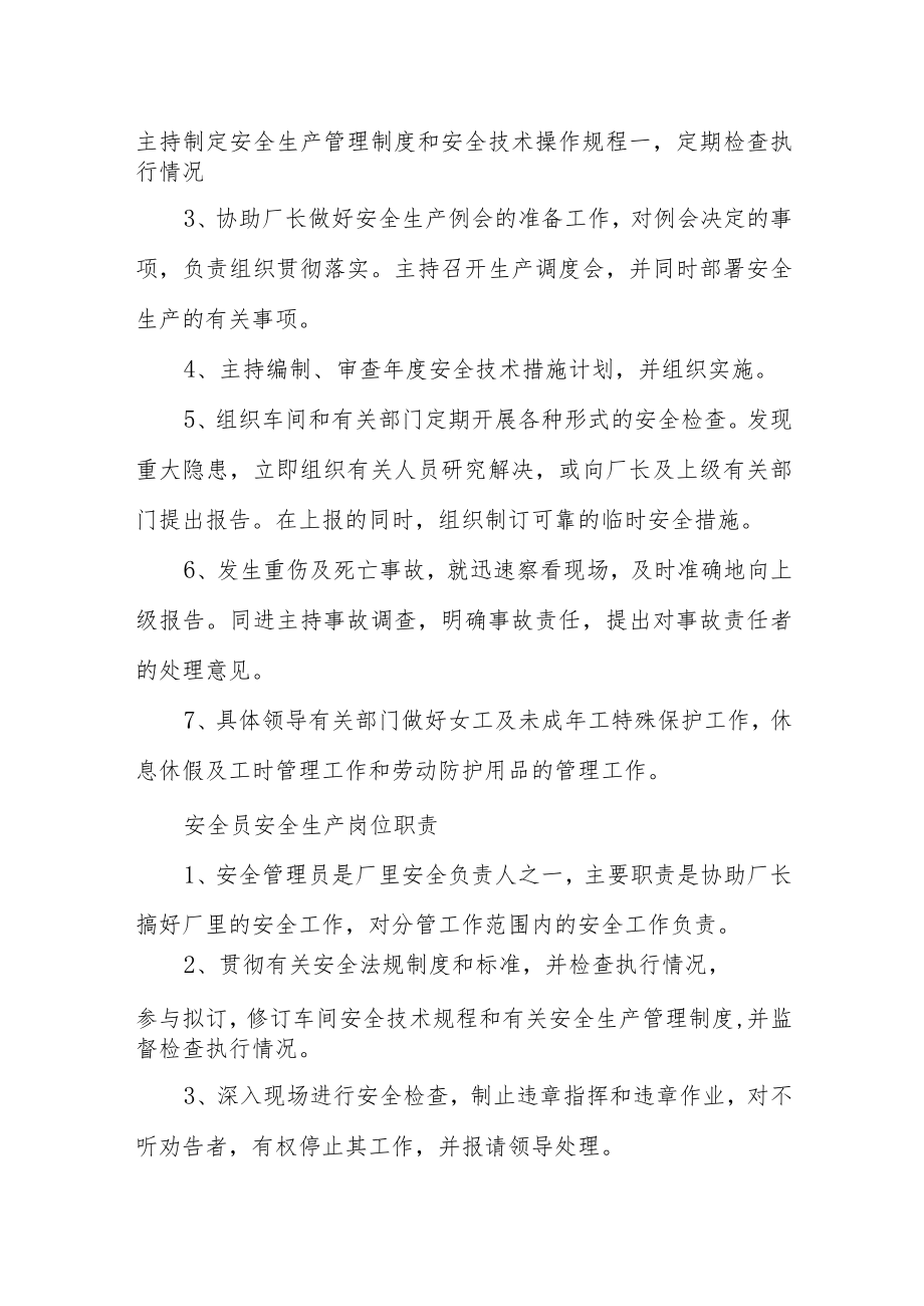 消防器材公司安全生产责任制汇编.docx_第2页