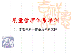 质量管理体系培训.ppt