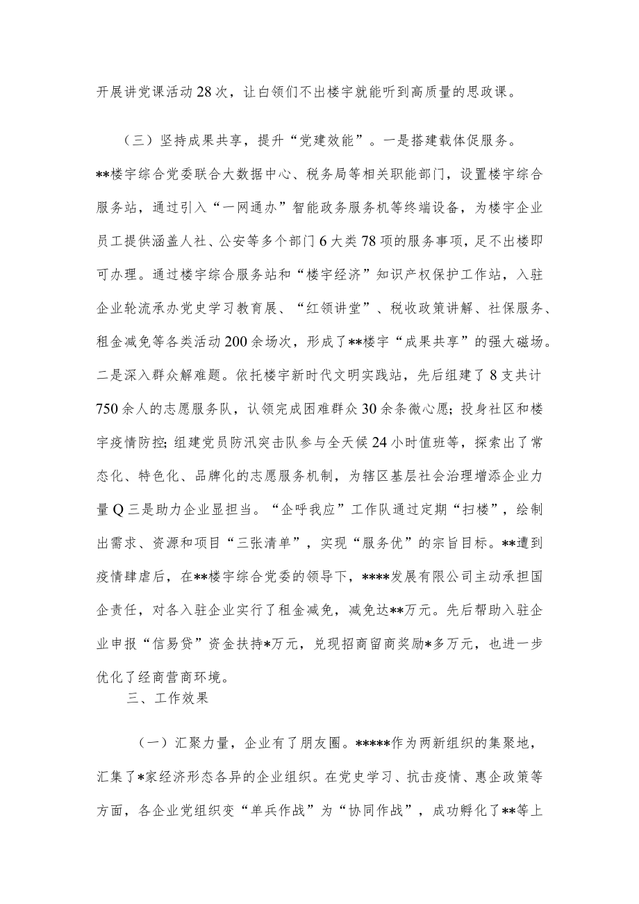 楼宇党建聚合推动企业发展工作情况报告.docx_第3页