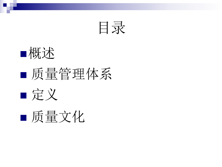 质量管理体系培训.ppt_第2页