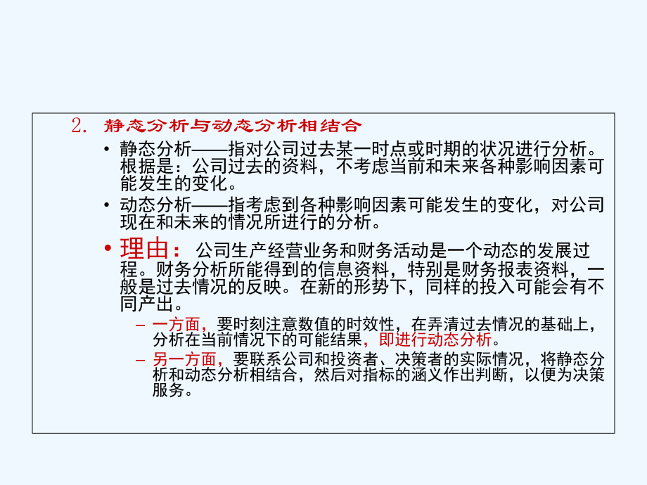 财务分析方法.ppt_第3页