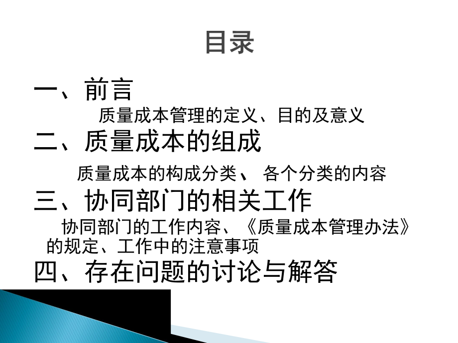 质量成本培训资料.ppt_第2页
