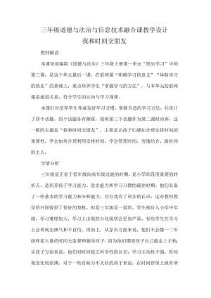 三年级道德与法治与信息技术融合课教学设计.docx