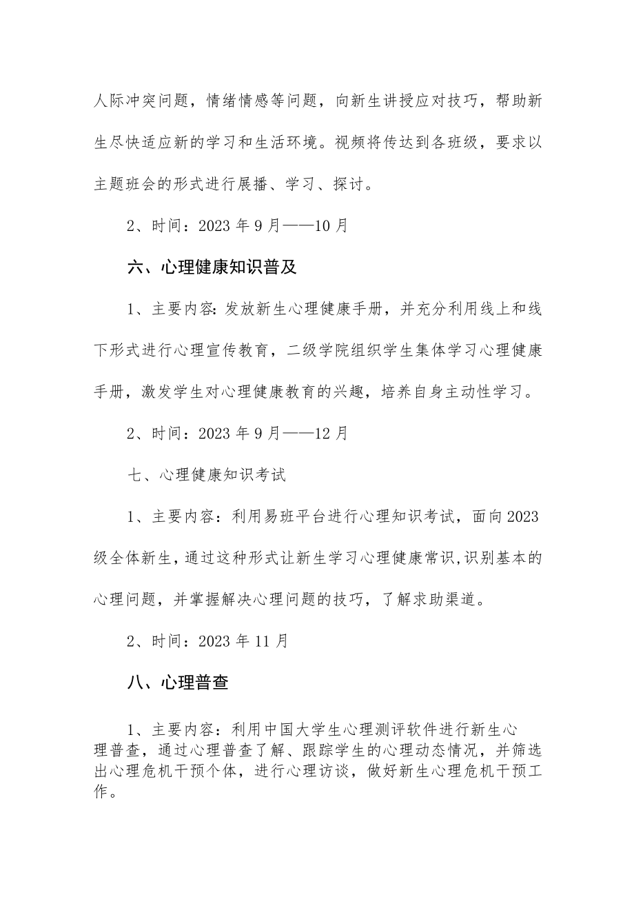 学院新生心理健康教育实施方案.docx_第3页